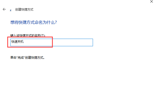 图文详解如何实现win10快捷关机，方法奉上。