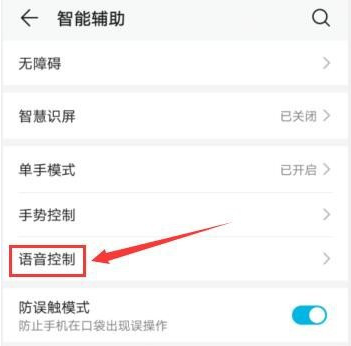 华为手机在哪设置来电语音播报 华为手机设置来电语音播报方法