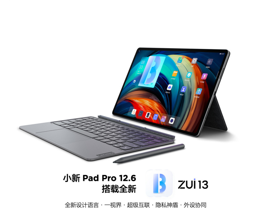 联想小新padpro12.6什么时候发布？联想小新padpro12.6配置资讯一览