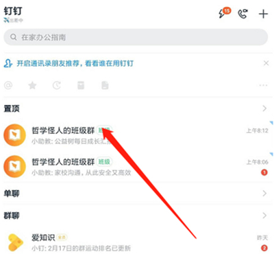 钉钉踢人出群的操作过程