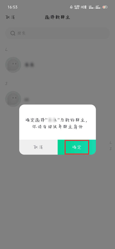 教你默往APP怎么转移群主权限，默往转移群主权限步骤。