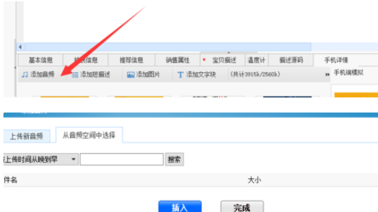 淘宝助理为淘宝宝贝添加音乐的操作流程介绍