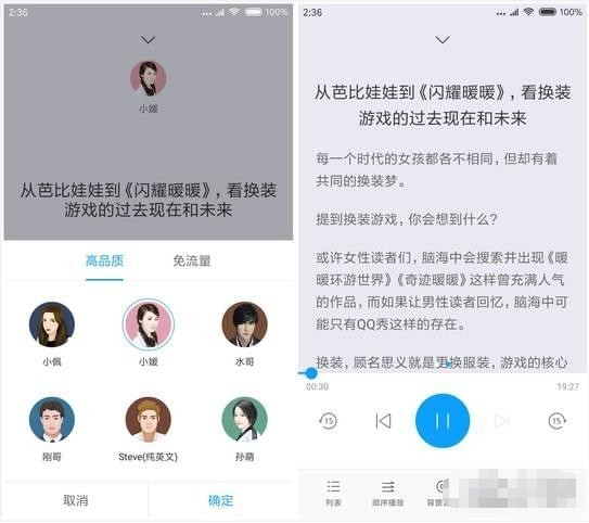 教你初识讯飞有声。