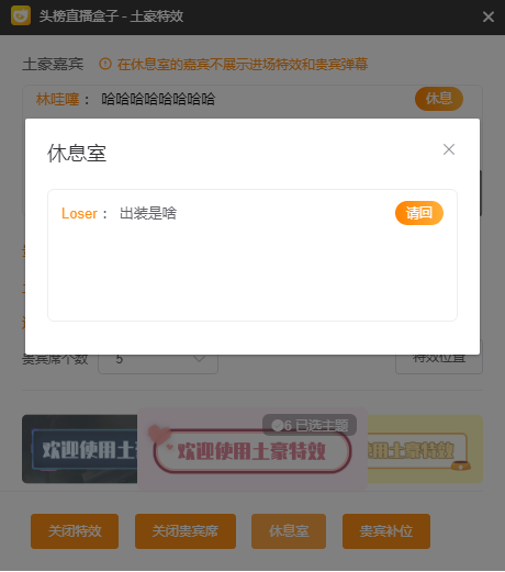 分享头榜直播盒子土豪特效怎么设置，头榜直播盒子土豪特效设置教程。