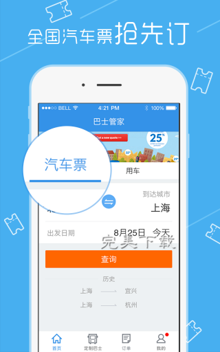 分享巴士管家在手。
