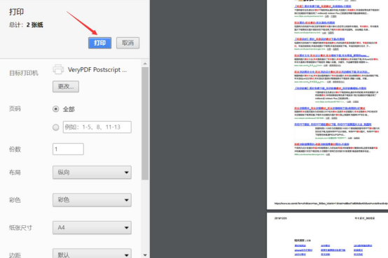 小编教你PDF虚拟打印机使用说明。