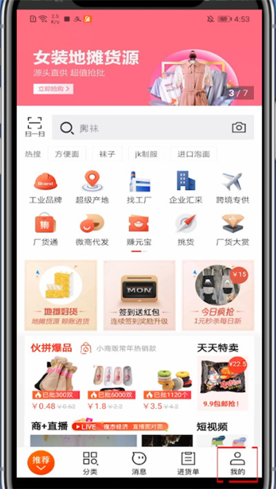 阿里巴巴中修改密码的方法步骤