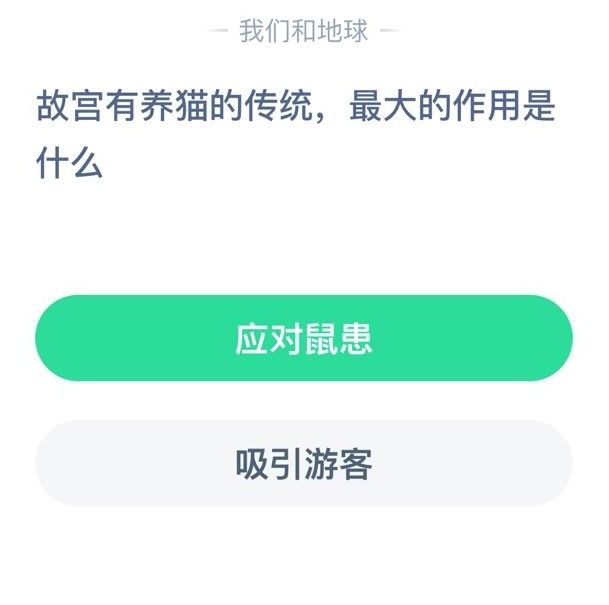 故宫养猫最大的作用 故宫养猫传统最大的作用是什么蚂蚁庄园答案