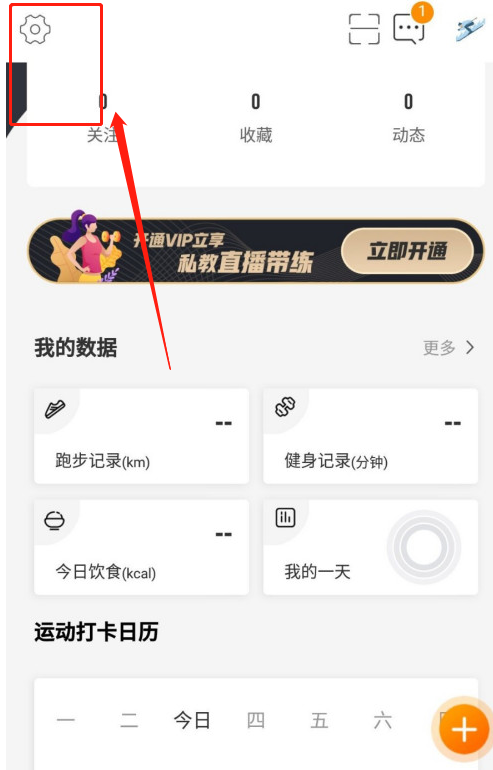 咪咕善跑怎么制定每日计划 咪咕善跑制定每日计划步骤教程