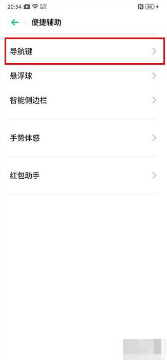 realmex2设置导航手势的操作步骤