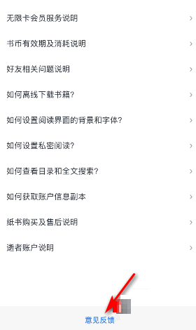 微信读书怎么意见反馈？微信读书意见反馈方法