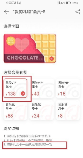 网易云音乐中赠送好友黑胶vip的详细方法