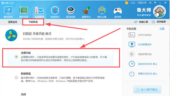 分享电脑温度太高。