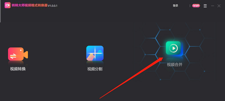 手把手为你讲解转转大师视频转换器如何合并视频文件,比想象中简单。