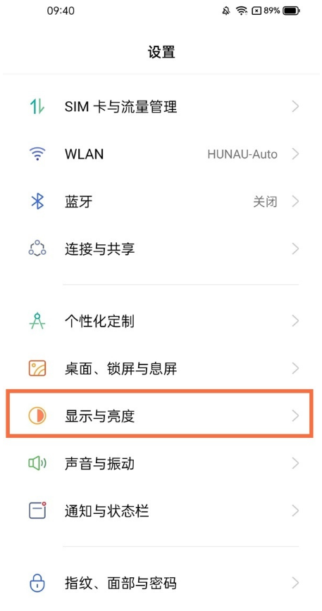 真我V13如何调节自动息屏时间?真我V13调节自动息屏时间方法