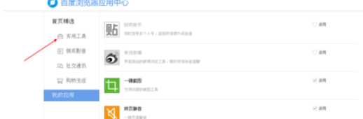 百度浏览器添加删除插件的详细流程