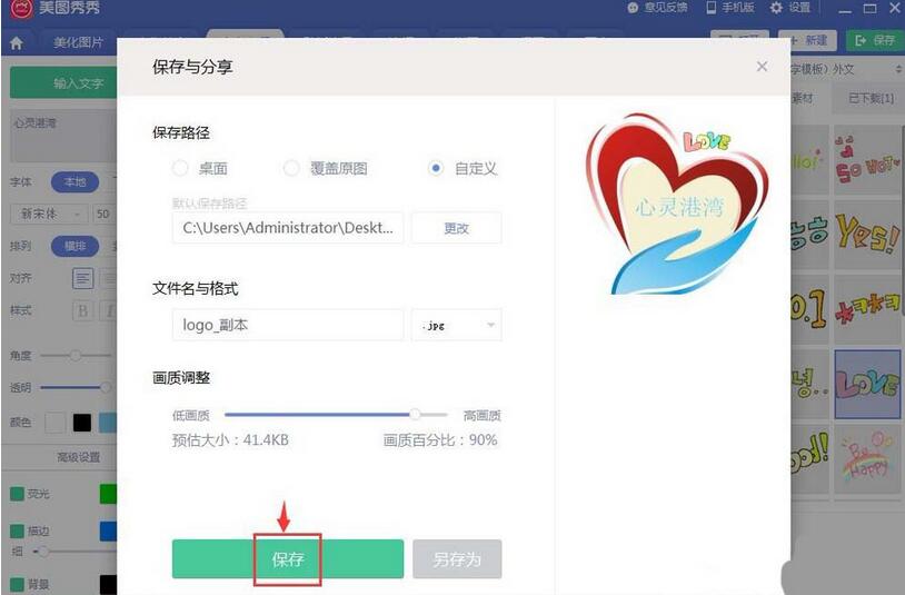 美图秀秀制作LOGO标志的详细步骤