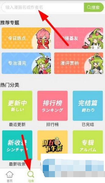 追追漫画加好友的方法步骤