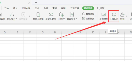 教你WPS怎么投屏到电视，WPS投屏到电视的方法步骤。