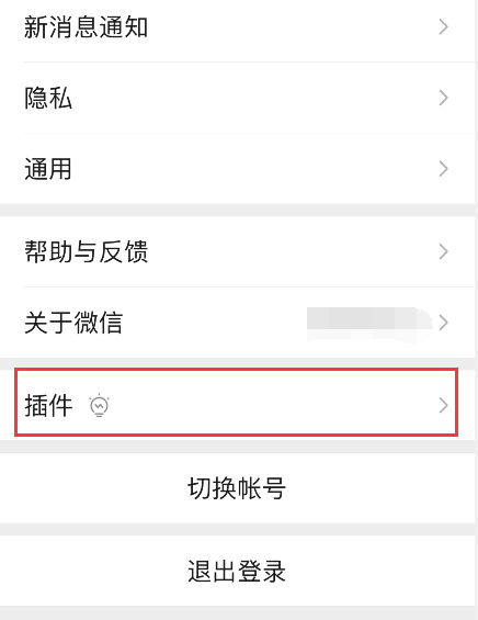 微信键盘插件怎样启用?微信键盘插件启用方法分享