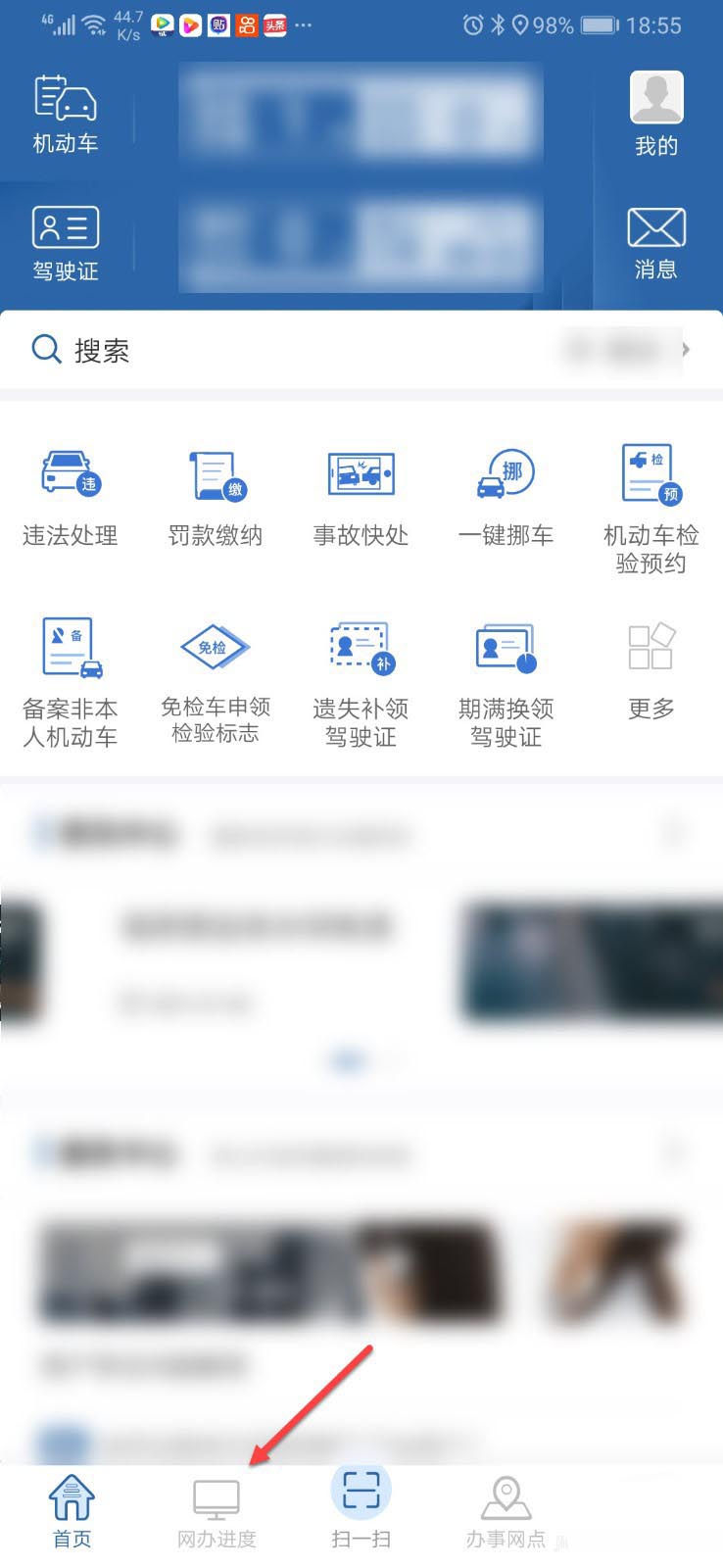 交管12123如何查看预选车牌办理进度？交管12123预选车牌查看办理进度的教程