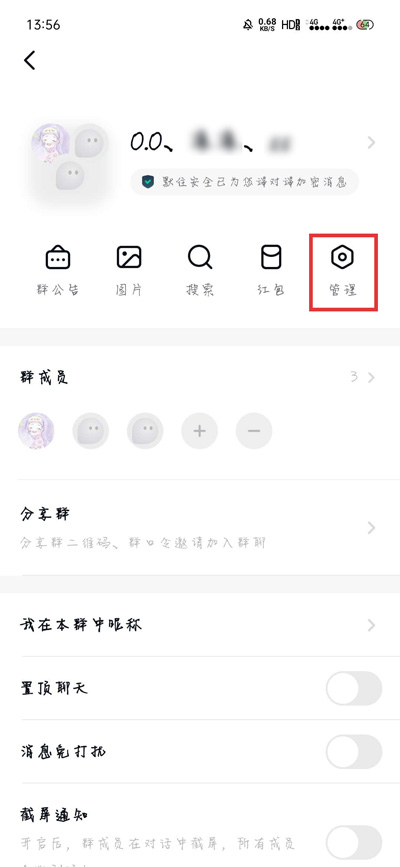 教你默往APP怎么转移群主权限，默往转移群主权限步骤。