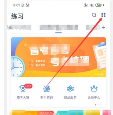 粉笔app怎么查看全部做题记录 粉笔app查看全部做题记录教程