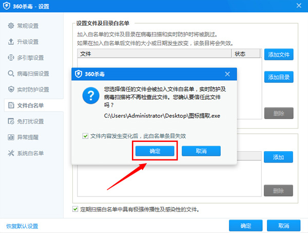 360杀毒找到白名单位置的详细操作方法