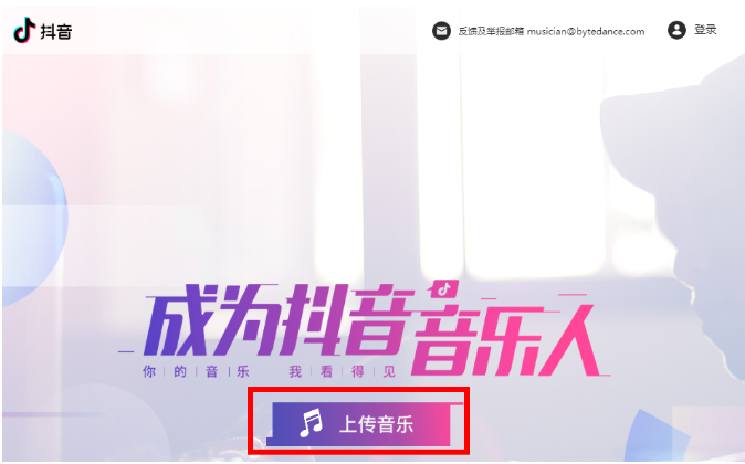 申请成为抖音音乐人的操作步骤