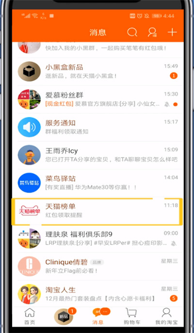 淘宝查看天猫榜单的位置方法