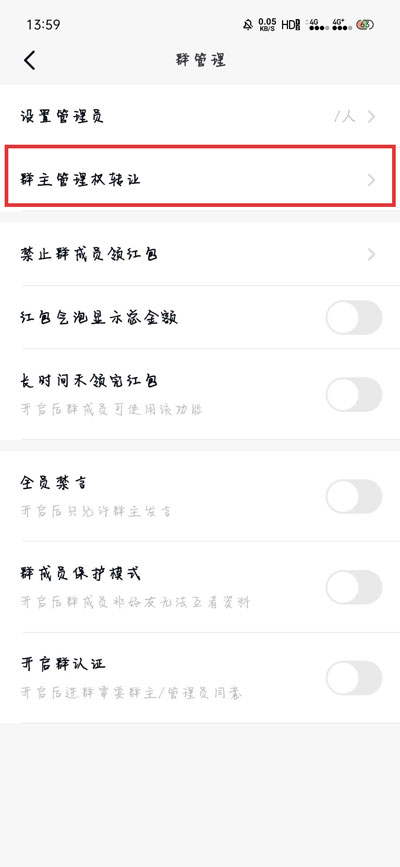 教你默往APP怎么转移群主权限，默往转移群主权限步骤。