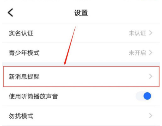 欢游内消息横幅通知怎么打开 欢游打开内消息横幅通知方法