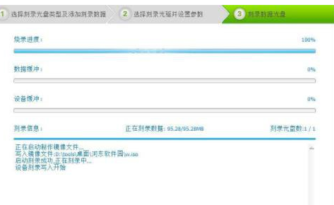 光盘刻录大师制作ISO镜像文件的操作教程