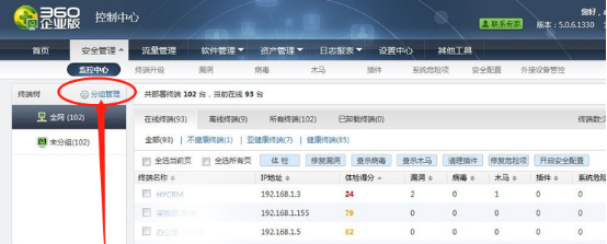 小编教你解决360企业版怎么进行分组管理,360企业版分组管理教程。