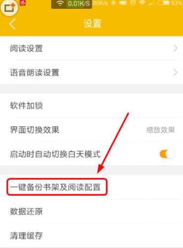 阅读星备份阅读配置的详细操作