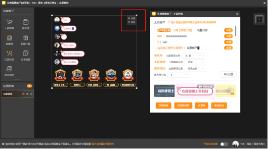 分享头榜直播盒子土豪特效怎么设置，头榜直播盒子土豪特效设置教程。