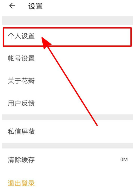 怎么修改花瓣的用户昵称 花瓣修改用户昵称的简单步骤
