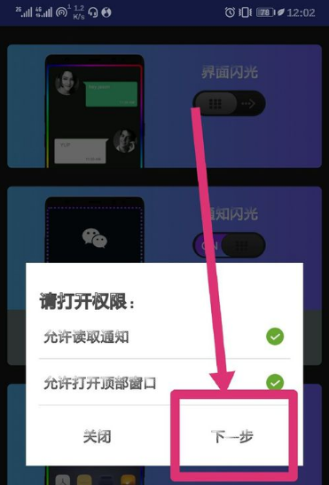 华为nova5iPro跑马灯设置方法