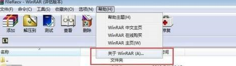 WinRAR压缩软件如何查看关于步骤?WinRAR压缩软件查看关于步骤的方法