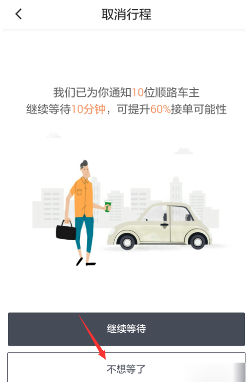 我来分享如何取消滴滴顺风车订单。