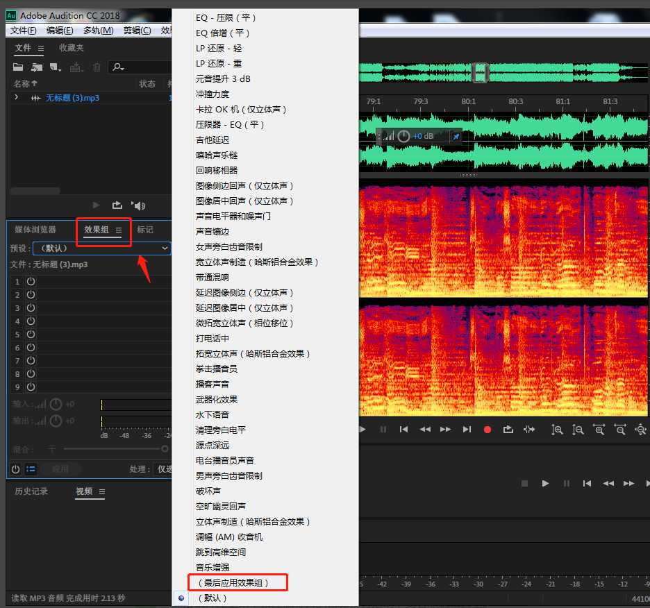 AU中怎样设置最后应用效果组效果?AU设置最后应用效果组效果教程