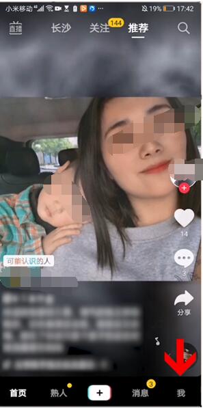 抖音中关联淘宝店铺的简单方法