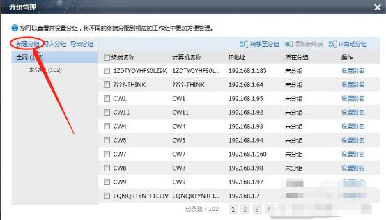 小编教你解决360企业版怎么进行分组管理,360企业版分组管理教程。