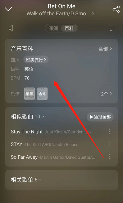 网易云音乐怎么查看音乐百科？网易云音乐查看音乐百科方法