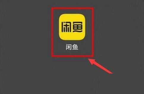 闲鱼怎么签到?闲鱼签到方法
