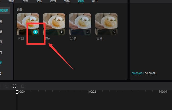 剪映电脑版怎么设置美食滤镜 剪映电脑版设置美食滤镜教程