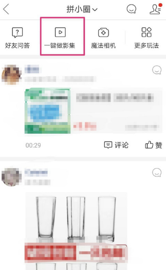 拼多多影集得红包如何制作 拼多多影集得红包制作方法