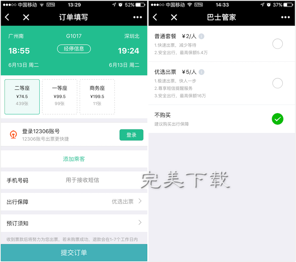 分享巴士管家在手。