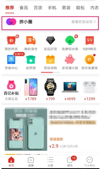 拼多多影集得红包如何制作 拼多多影集得红包制作方法