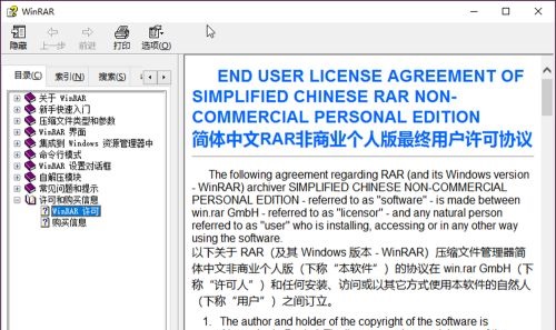 WinRAR怎么查看许可证?WinRAR怎么查看许可证